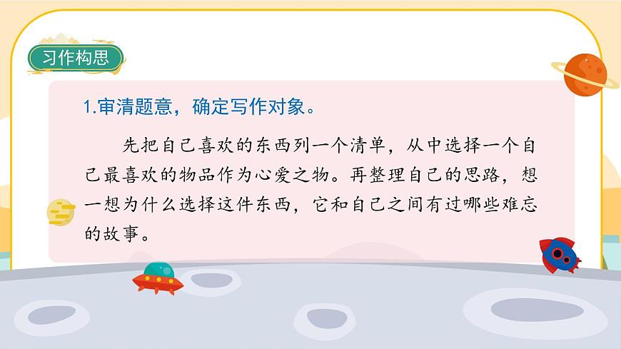 《習作一：我的心愛之物》課件PPT(部編版語文五上)第4頁