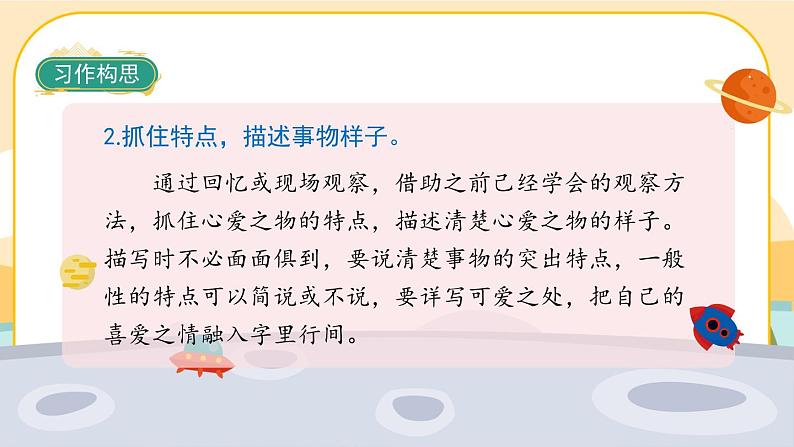 《习作一:我的心爱之物》课件PPT(部编版语文五上)05