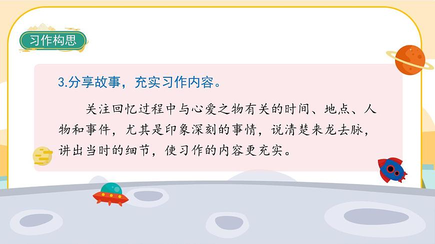 《習作一：我的心愛之物》課件PPT(部編版語文五上)第6頁