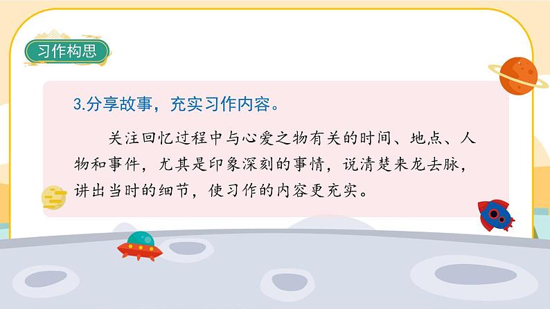 《习作一:我的心爱之物》课件PPT(部编版语文五上)06
