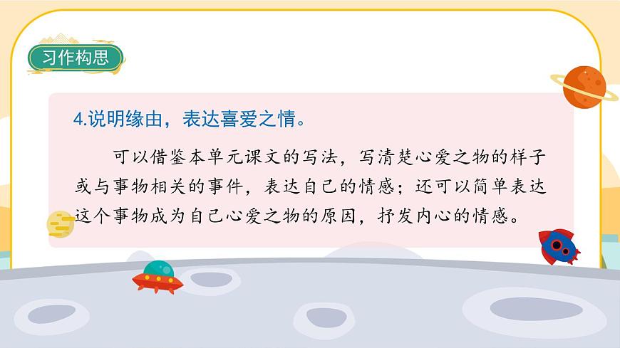 《習作一：我的心愛之物》課件PPT(部編版語文五上)第7頁