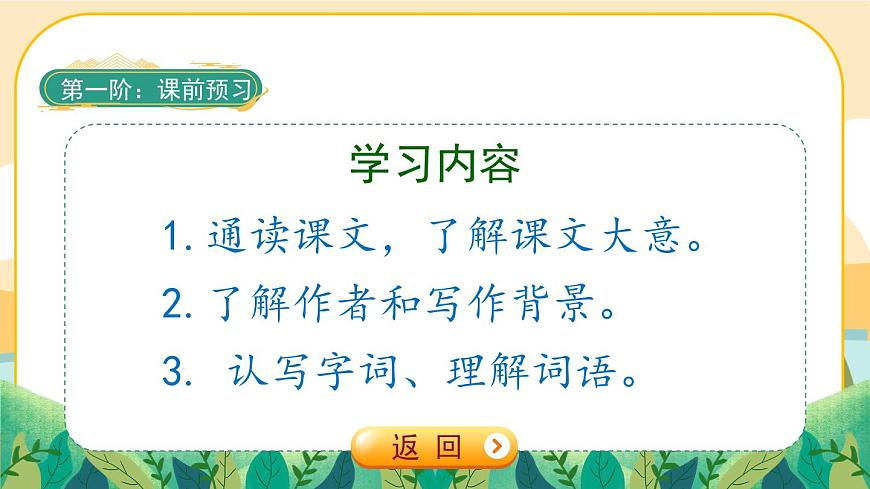 5《搭石》課件PPT(部編版語文五上)第2頁