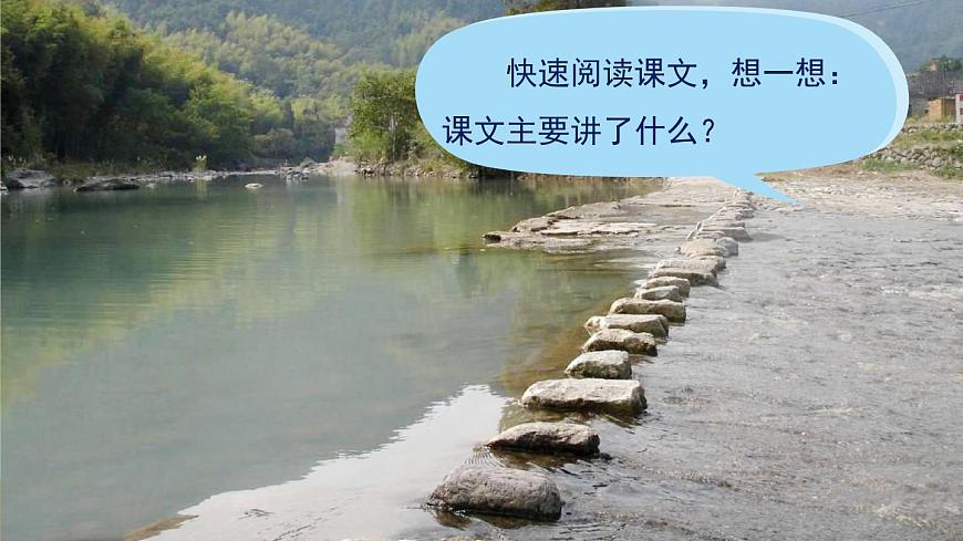 5《搭石》課件PPT(部編版語文五上)第3頁