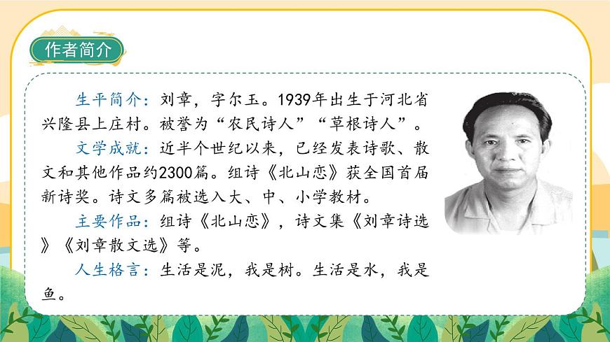 5《搭石》課件PPT(部編版語文五上)第5頁