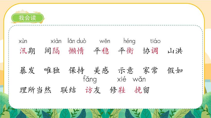 5《搭石》課件PPT(部編版語文五上)第7頁