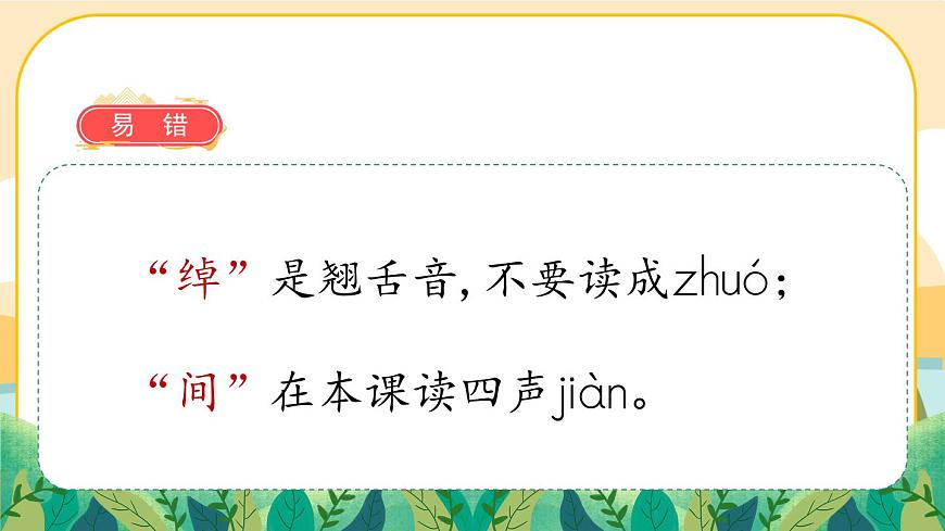 5《搭石》課件PPT(部編版語文五上)第8頁