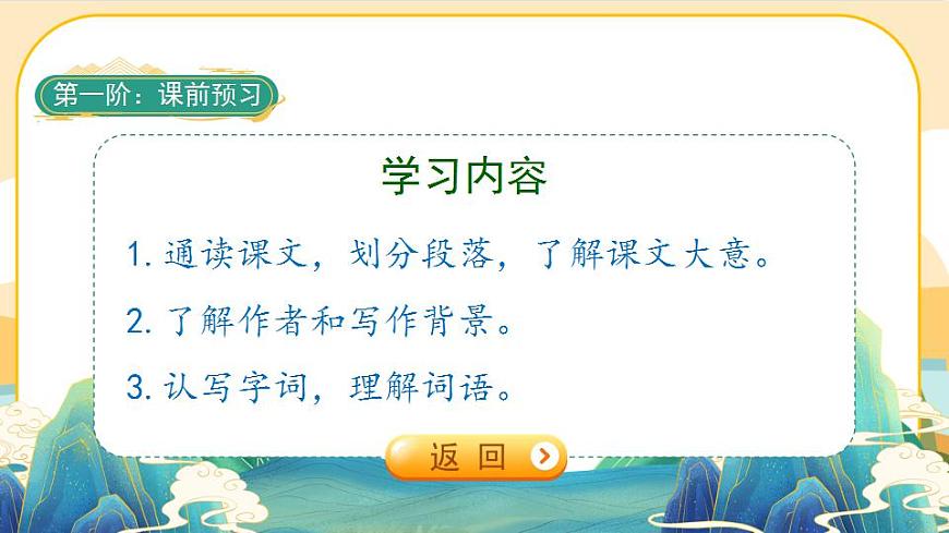 6《將相和》課件PPT(部編版語文五上)第2頁