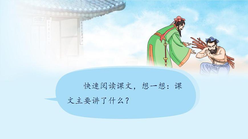 6《將相和》課件PPT(部編版語文五上)第3頁