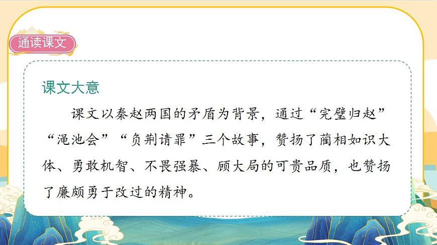 6《將相和》課件PPT(部編版語文五上)第4頁