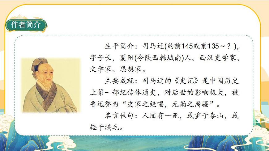 6《將相和》課件PPT(部編版語文五上)第5頁