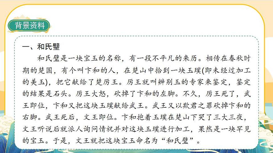 6《將相和》課件PPT(部編版語文五上)第6頁