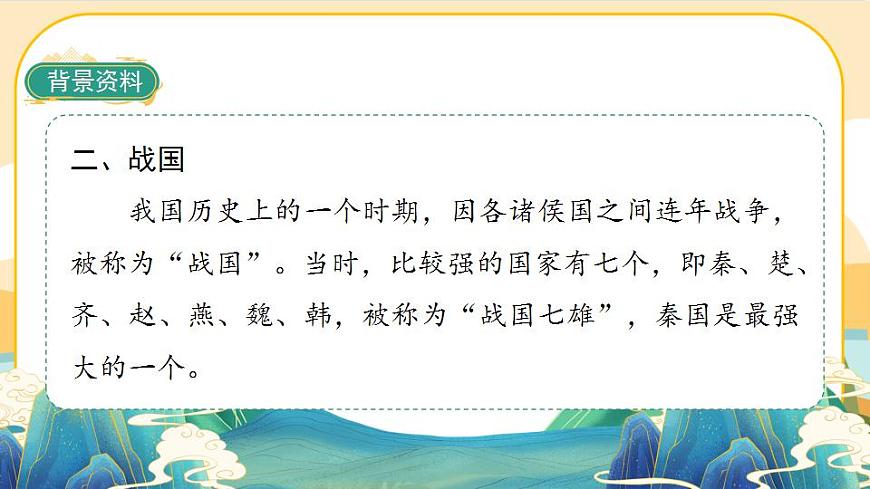 6《將相和》課件PPT(部編版語文五上)第7頁