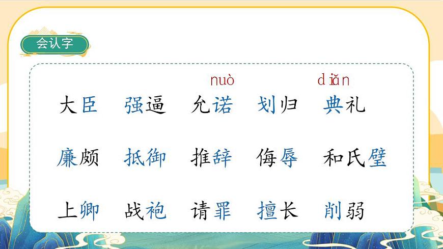 6《將相和》課件PPT(部編版語文五上)第8頁