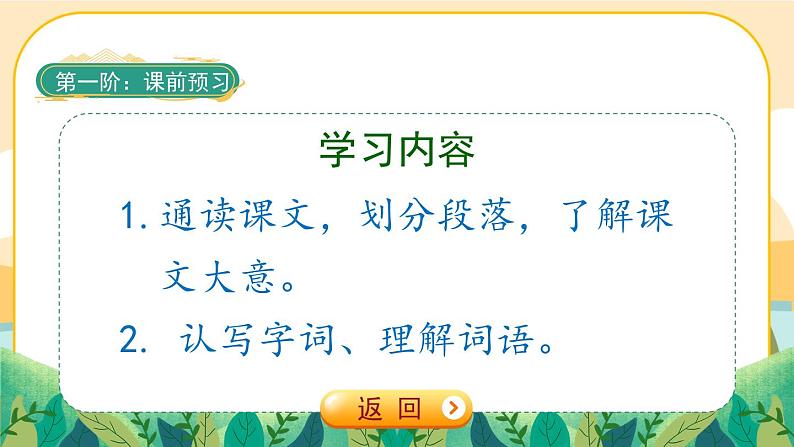 7《什么比猎豹的速度更快》课件PPT(部编版语文五上)02
