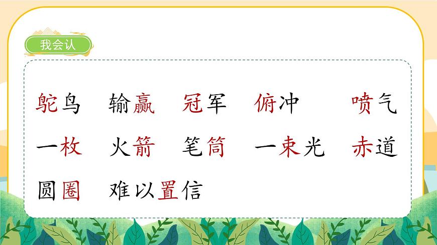 7《什么比獵豹的速度更快》課件PPT(部編版語(yǔ)文五上)第5頁(yè)