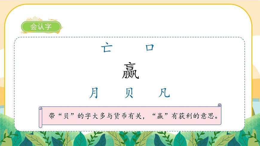 7《什么比獵豹的速度更快》課件PPT(部編版語(yǔ)文五上)第6頁(yè)