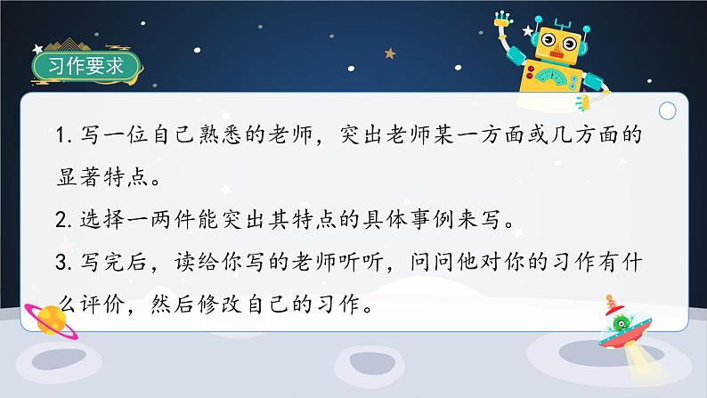 《习作二:“漫画”老师》课件PPT(部编版语文五上)02
