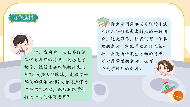 《习作二:“漫画”老师》课件PPT(部编版语文五上)03
