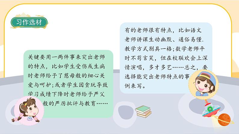 《习作二:“漫画”老师》课件PPT(部编版语文五上)04