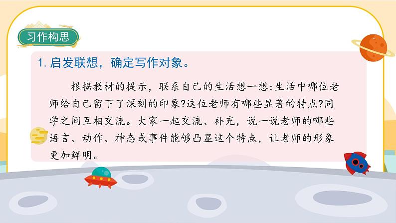 《习作二:“漫画”老师》课件PPT(部编版语文五上)05