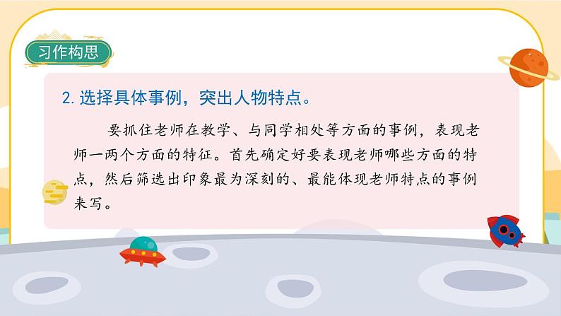 《习作二:“漫画”老师》课件PPT(部编版语文五上)06