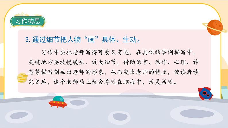 《习作二:“漫画”老师》课件PPT(部编版语文五上)07