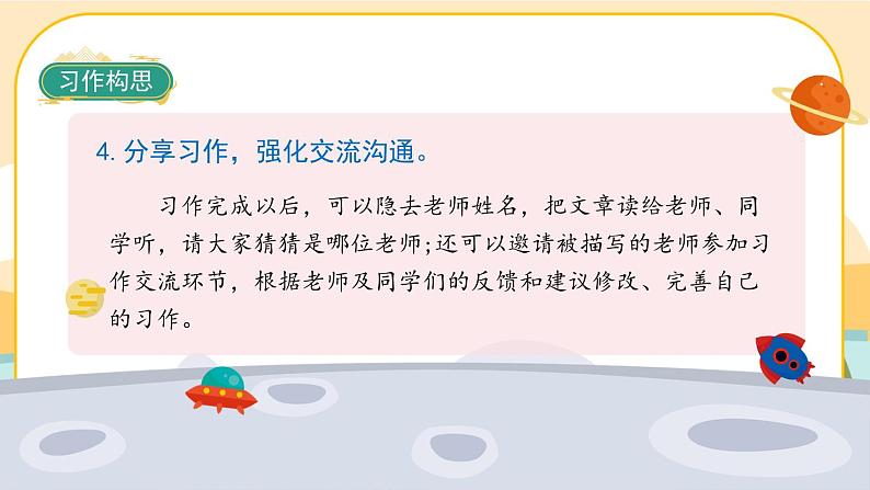 《习作二:“漫画”老师》课件PPT(部编版语文五上)08