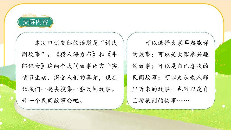 《口语交际三:讲民间故事》课件PPT(部编版语文五上)03