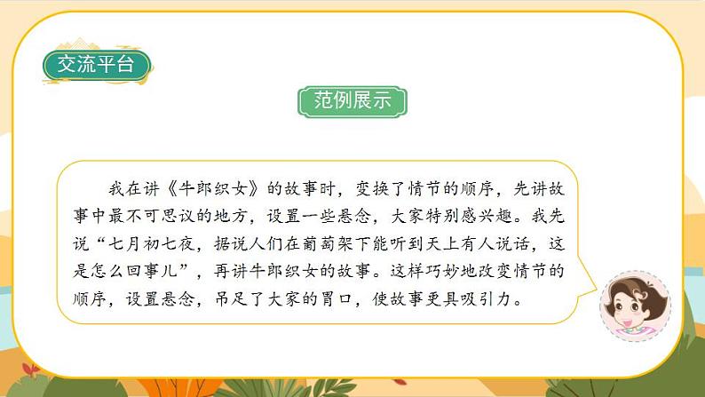 《语文园地三》课件PPT(部编版语文五上)04