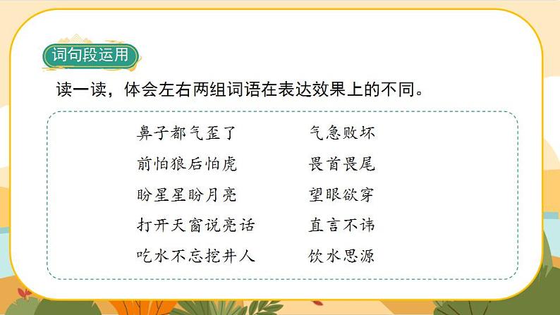 《语文园地三》课件PPT(部编版语文五上)07