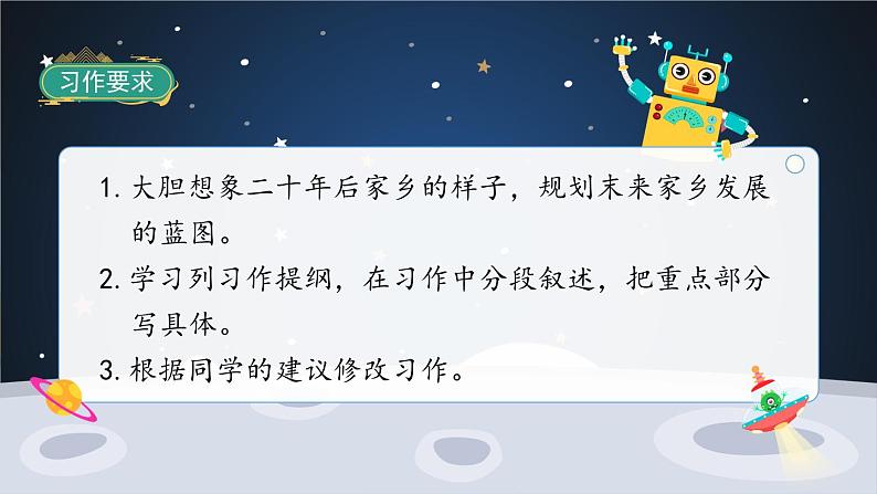 《习作四:二十年后的家乡》课件PPT(部编版语文五上)02