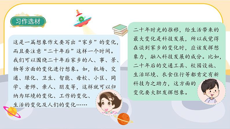 《习作四:二十年后的家乡》课件PPT(部编版语文五上)03