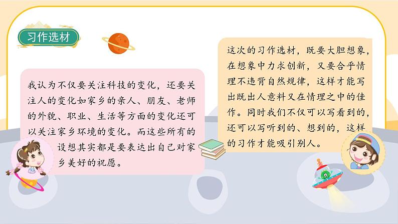 《习作四:二十年后的家乡》课件PPT(部编版语文五上)04