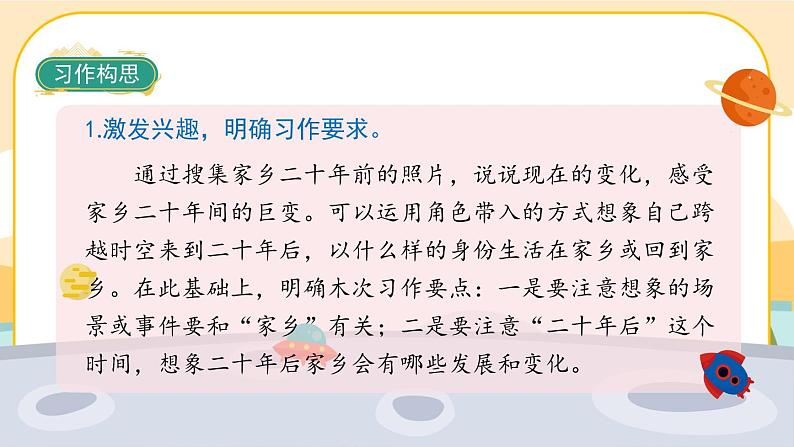 《习作四:二十年后的家乡》课件PPT(部编版语文五上)05