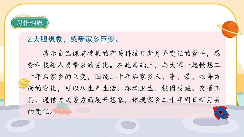 《习作四:二十年后的家乡》课件PPT(部编版语文五上)06
