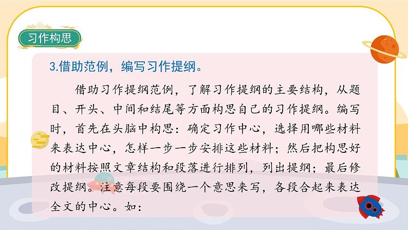 《习作四:二十年后的家乡》课件PPT(部编版语文五上)07