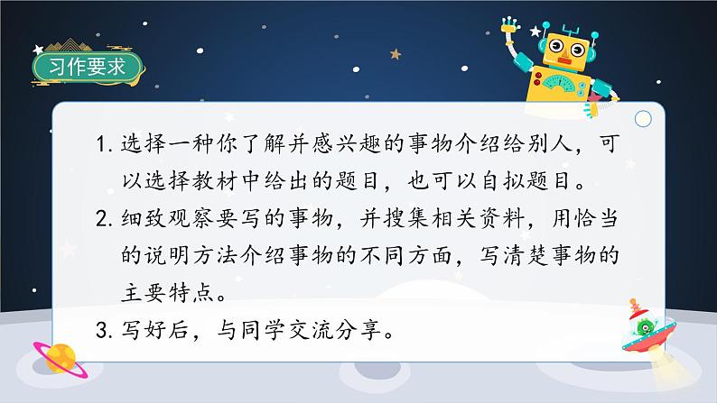 《习作五:介绍一种事物》课件PPT(部编版语文五上)02