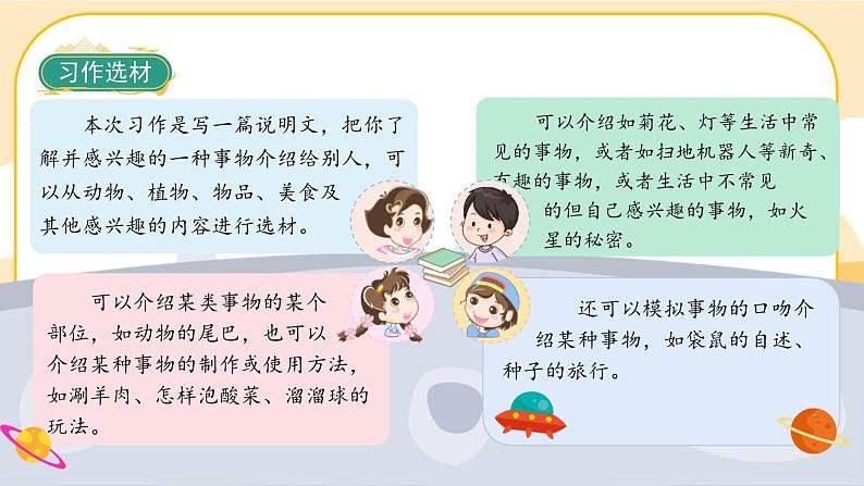 《习作五:介绍一种事物》课件PPT(部编版语文五上)03
