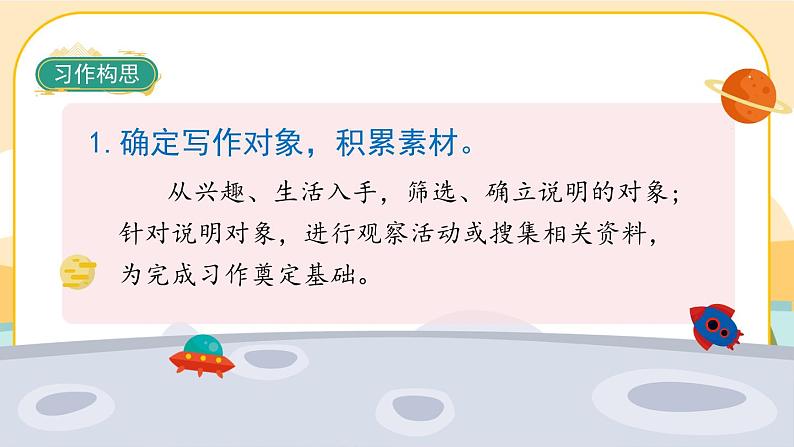 《习作五:介绍一种事物》课件PPT(部编版语文五上)04