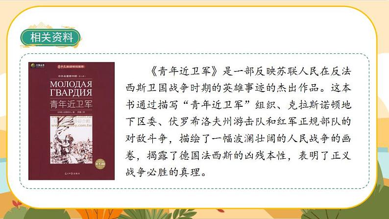 18《慈母情深》课件PPT(部编版语文五上)08