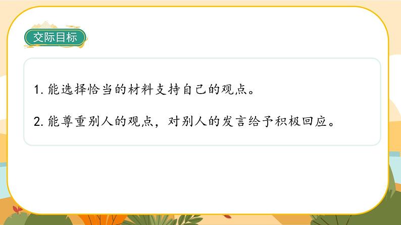《口语交际六:父母之爱》课件PPT(部编版语文五上)02