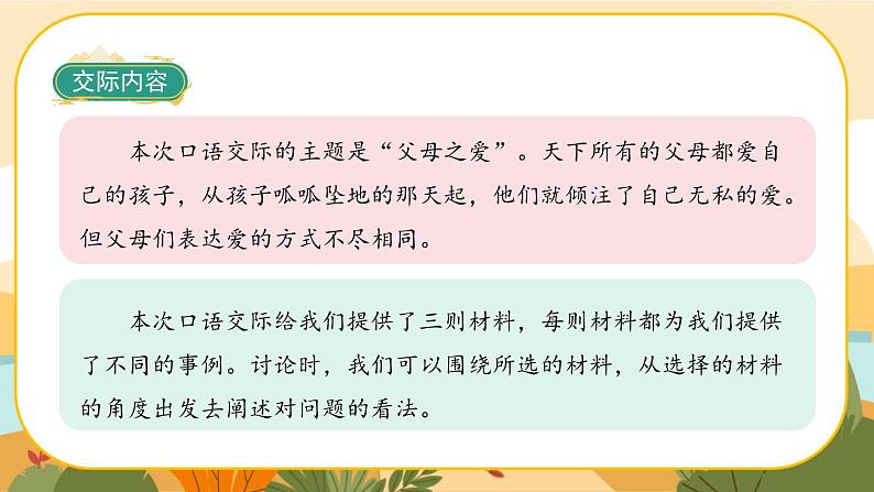 《口语交际六:父母之爱》课件PPT(部编版语文五上)03