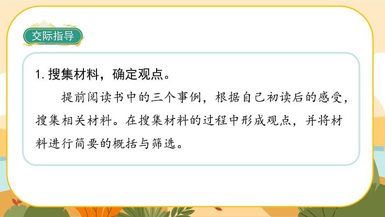 《口语交际六:父母之爱》课件PPT(部编版语文五上)04