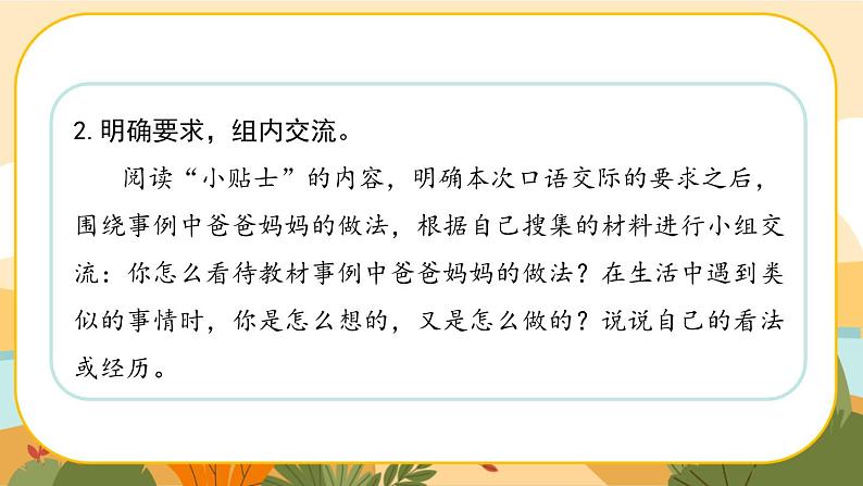 《口语交际六:父母之爱》课件PPT(部编版语文五上)05