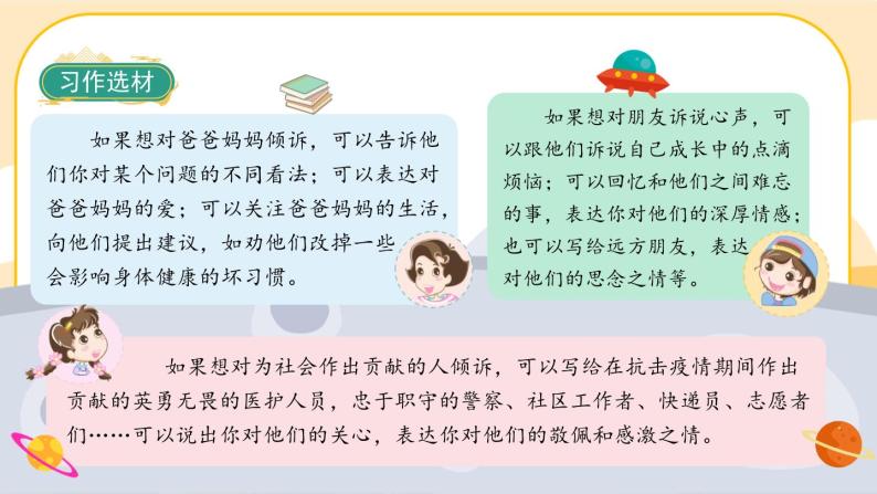 《习作六：我想对您说》课件PPT(部编版语文五上)03