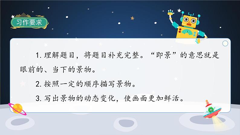《习作七:________即景》课件PPT(部编版语文五上)02