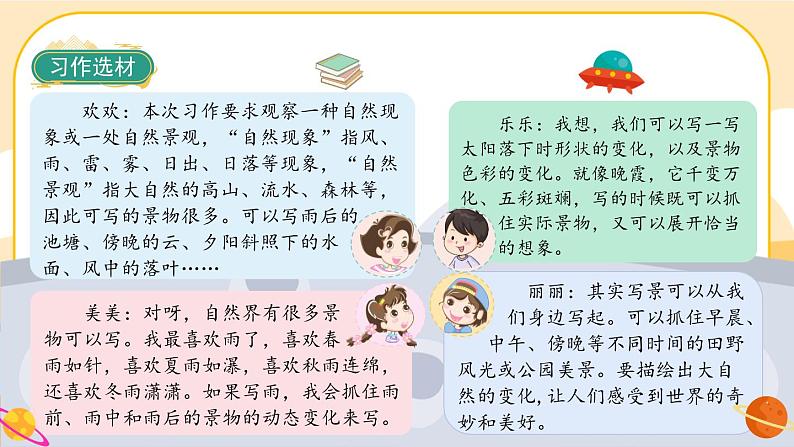 《习作七:________即景》课件PPT(部编版语文五上)03