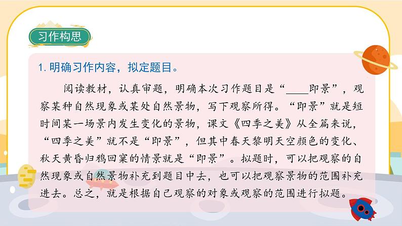 《习作七:________即景》课件PPT(部编版语文五上)04