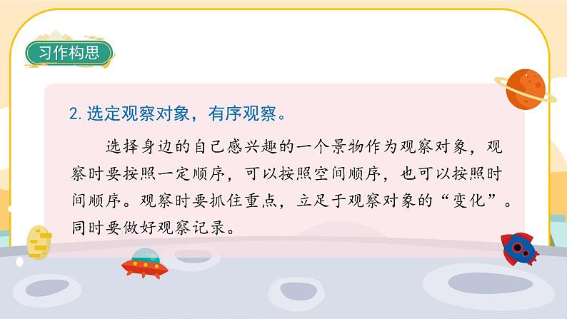 《习作七:________即景》课件PPT(部编版语文五上)05