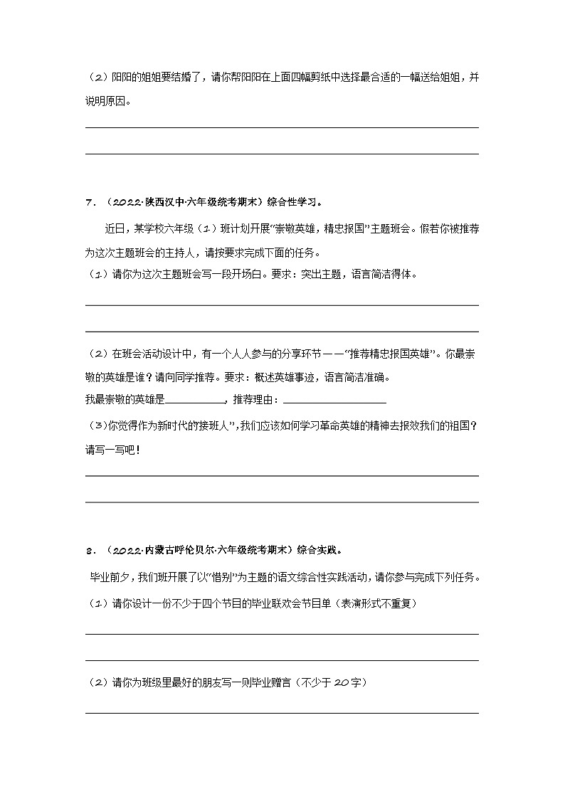 专题17 口语交际+综合实践(原卷版)第3页